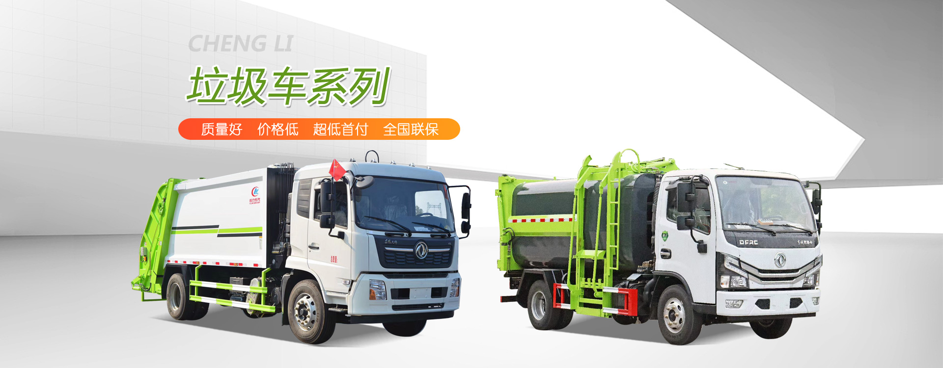 程力專(zhuān)用汽車(chē)股份有限公司